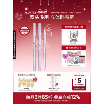 FLORTTE/花洛莉亞雙頭臥蠶筆眼影眼線筆膠筆精細立體提亮