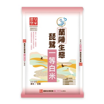 [家速配]皇家穀堡蘭陽琵鷺生態一等白米2.2kg