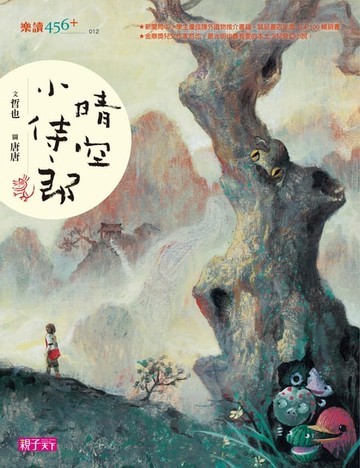 【電子書】晴空小侍郎（十週年書衣紀念版）