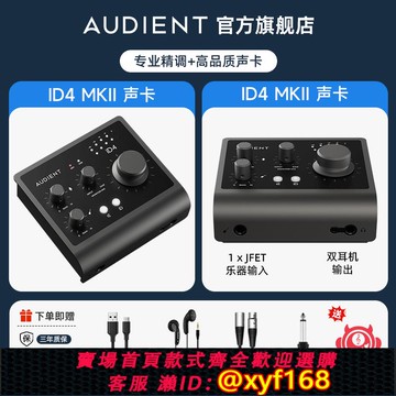 {可打統編 保固一年}Audient/奧頓特iD4 iD14 MKII專業電腦錄音直播聲卡唱k歌混音內錄