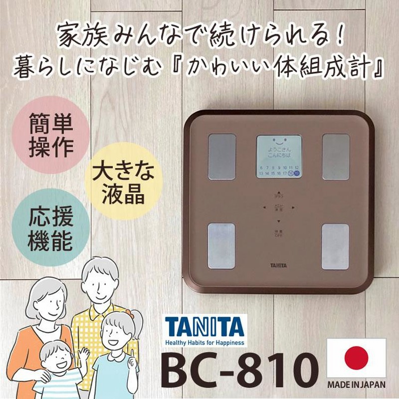 タニタ 体重 体組成計 バックライト 日本製 ブラウン BC-810 BR フルスマホ/家電/カメラ