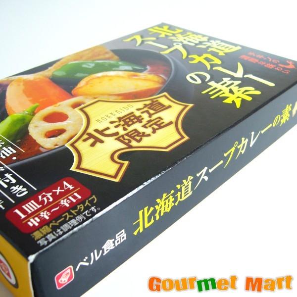 ベル食品 北海道スープカレーの素 4皿分×2箱 ゆうパケット 送料無料 ポイント消化 お試し