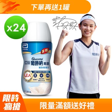 亞培 葡勝納原味加纖維 糖尿病專用營養品(200mlx24入)
