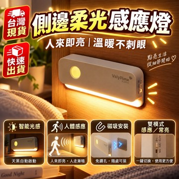 🔥光感+人體感應🔥人體感應燈 自動感應燈 磁吸燈 感應燈 夜燈 床頭燈 照明燈 小夜燈 充電燈 櫥櫃燈 展示燈 樓梯燈