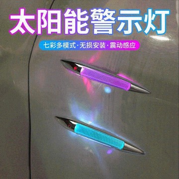 新款【upton】專用於汽車車門鯊魚腮燈太陽能感應爆閃警示燈防撞防碰防追尾神器