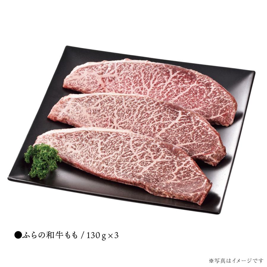 送料無料 ふらの和牛 ももステーキ用 390ｇギフト 贈り物 ギフト 北海道 肉 焼肉 牛肉 もも 和牛 お取り寄せ 富良野 ステーキ