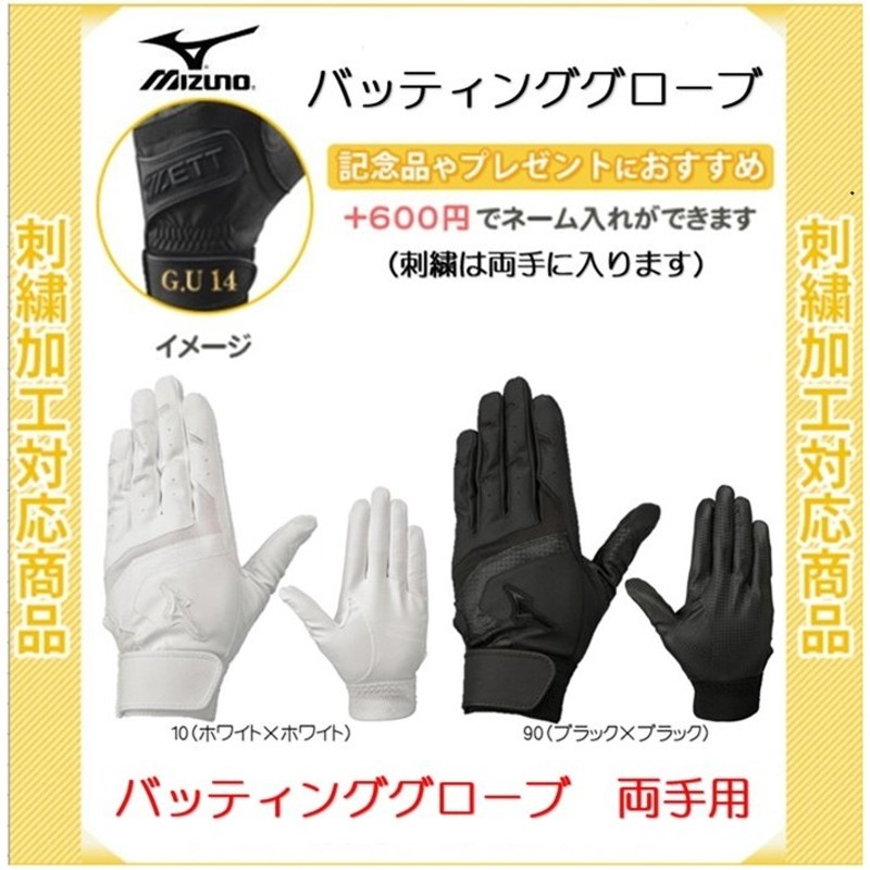 ミズノ （名入れできます）1ejeh155 ガチグラブ 高校野球ルール対応モデル 野球 ソフトボール バッティンググラブ 両手用 革手 バッティング手袋(1e  通販 LINEポイント最大0.5%GET | LINEショッピング