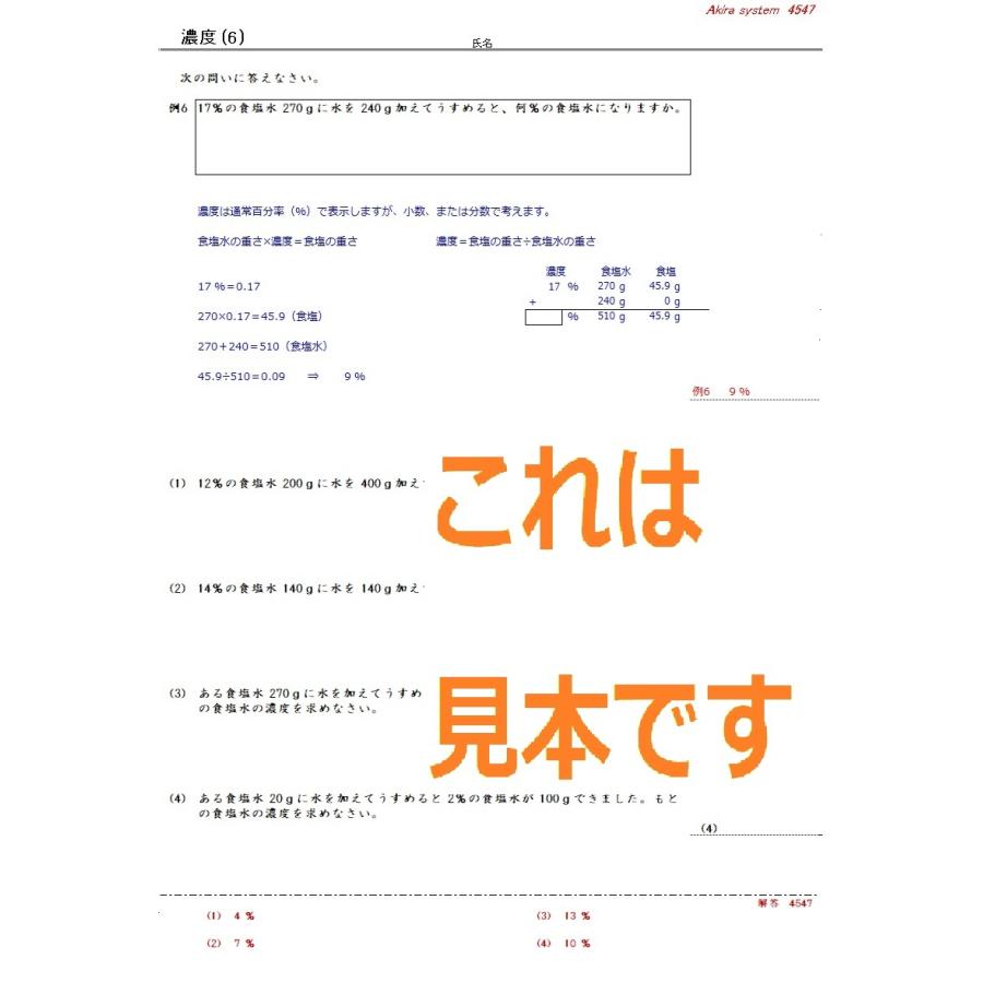 中学受験算数　解説濃度