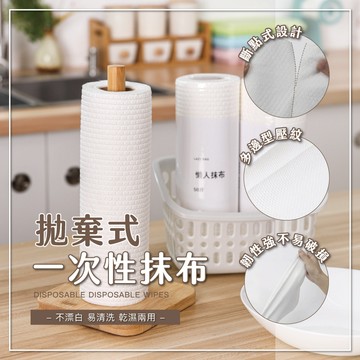 一次性抹布 廚房懶人抹布 廚房無紡布 乾濕兩用 百潔布 抹布 一次性無紡布 不沾油抹布 廚房紙巾 拋棄式抹布 擦碗布
