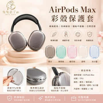蘋果Max 耳機收納包 防摔包 可自動休眠功能 可換洗耳機套 保護殼 適用於 AirPods max 頭戴耳機保護套