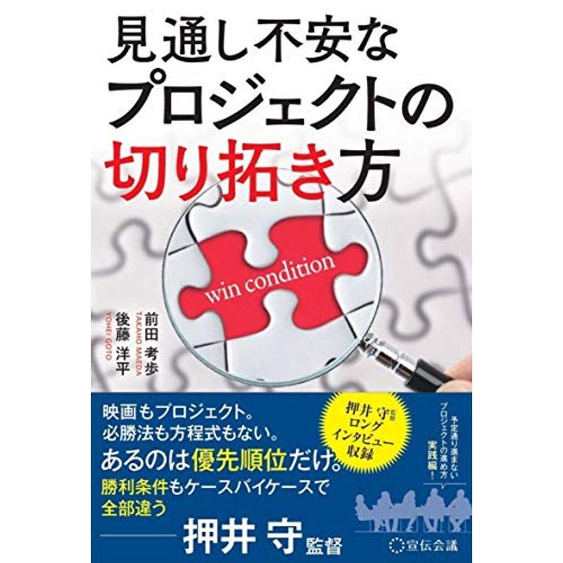 見通し不安なプロジェクトの切り拓き方