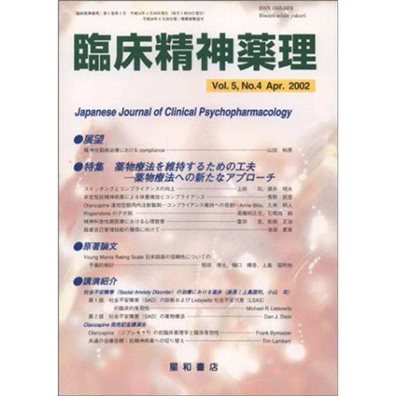 臨床精神薬理 02年3月号 5ー3