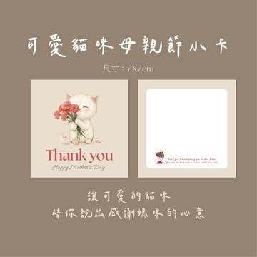 母親節卡片 花束卡片 母親節禮物 貓咪卡片 不含信封