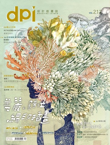 【電子書】dpi設計插畫誌 12月號/2016第212期