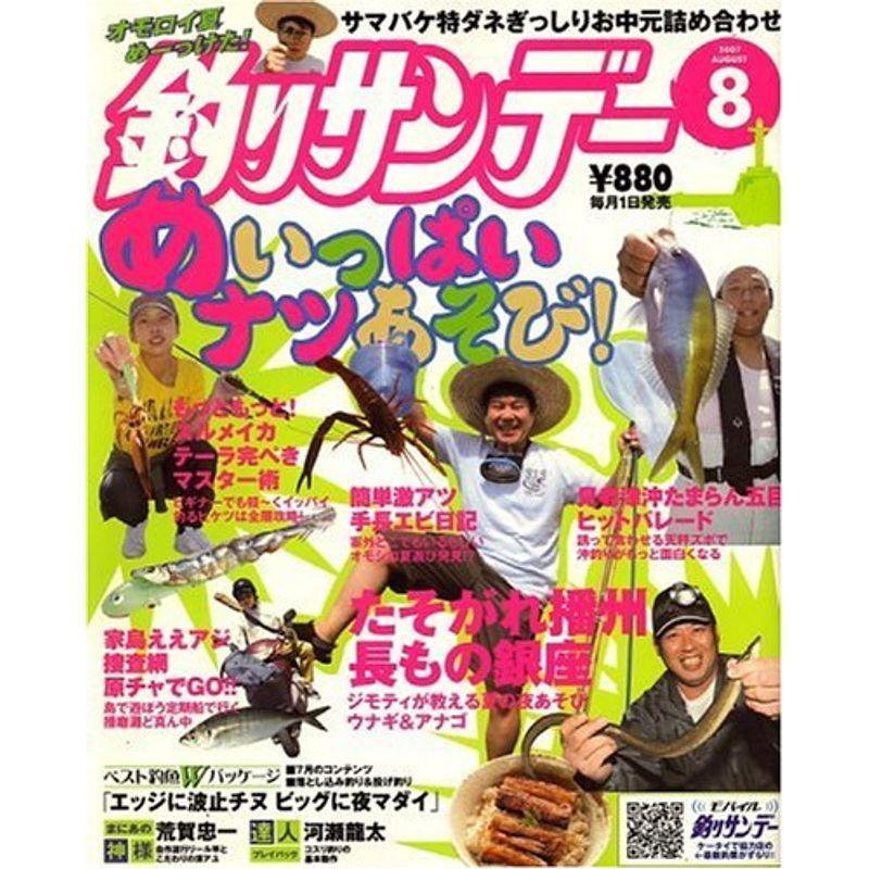 釣りサンデー 2007年 08月号 雑誌