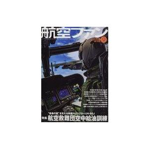 中古ミリタリー雑誌 航空ファン 2021年9月号