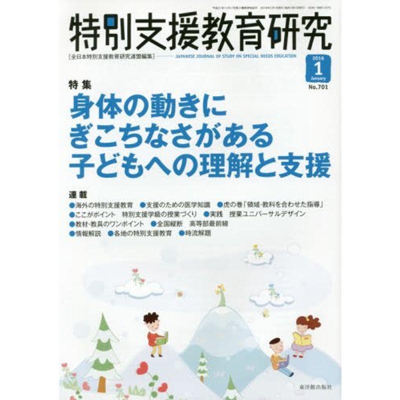 特別支援教育研究 2016年 01 月号 雑誌