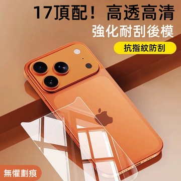 磁吸後模 覆蓋邊框保護貼 磁吸無線充 適用 蘋果 iPhone 17 16 15 14 13 12 Pro Max 背貼