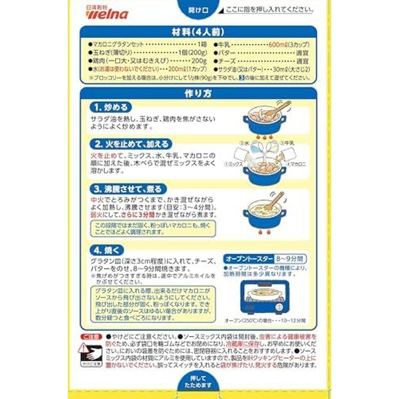 マ・マー マカロニグラタンセット ホワイトソース用 2人前 ×6個