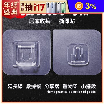免釘免鑽透明子母無痕貼 無痕掛勾/壁掛勾/無痕貼片