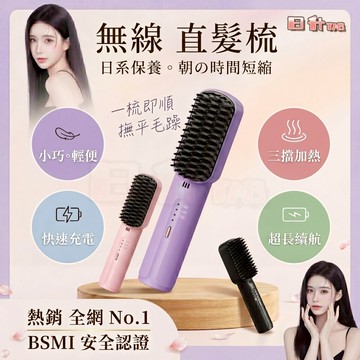 懶人無線直髮梳【隔日達🚀負離子護髮 直捲兩用】直發梳 無線直髮梳 瀏海梳 捲髮梳 離子梳 懶人必備造型梳 加熱直髮梳