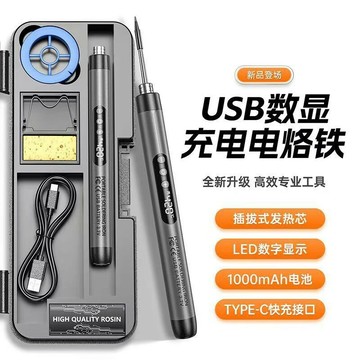 新款數顯USB充電電烙鐵烙鐵行動式調溫無線焊接維修家用電焊烙鐵