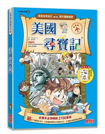 美國尋寶記 2/e Gomdori co. 2024 三采