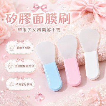 面膜刷 矽膠面膜勺 面膜勺 面膜刮勺 面膜棒  泥膜刷 泥膜塗抹棒 軟矽膠刮勺