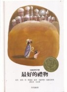 最好的禮物[二手書_良好]