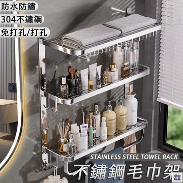 免運 公司貨 可開發票 【浴室置物架 宅配免運】浴室毛巾架 不鏽鋼毛巾架 毛巾桿 免打孔毛巾架 浴室架 廁所置物架 浴室收納架 雙層浴巾架年底鉅惠 店長推薦 售後保障 工廠現貨直銷 全館八折 yp
