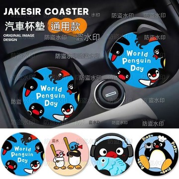暢銷熱賣✨企鵝家族周邊 Pingu Pinga Robby 交換禮物 療癒吊飾 Pingu企鵝家族可愛車載杯墊汽車水杯槽