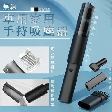 無線吸塵器 車用吸塵器 家用手持吸塵器 mini吸塵器 車載吸塵器 家用吸塵器 大功率 無線充電 續航持久 大容量 手持吸塵器