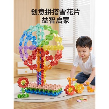 雪花片大號積木小學生益智玩具3到6歲拼裝插片男孩幼兒園兒童禮物