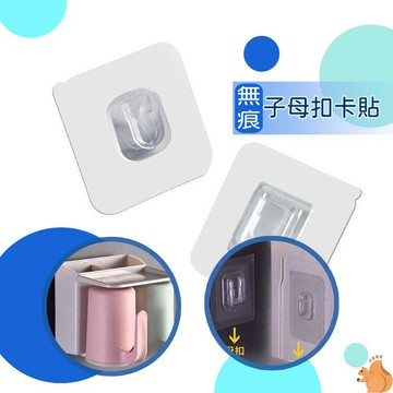 【收納】多用途卡扣強力貼片 無痕子母扣 多用途卡扣強力貼片 無痕掛勾 免打孔子母扣 強力無痕貼片