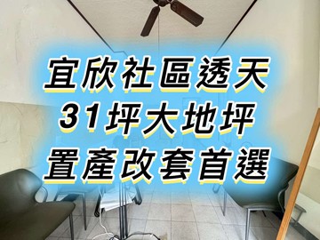 宜欣超值透天~台中買房小鈺｜台中市太平區宜欣七街