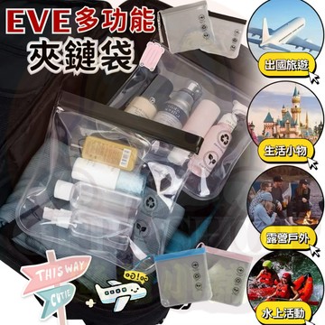 旅行收納袋 夾鏈袋 收納袋 登機夾鏈袋 透明夾鏈袋 防水夾鏈袋 夾鏈袋加厚 厚夾鏈袋 加厚夾鏈袋 夾鍊袋 密封袋 夾鏈袋