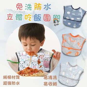 台灣現貨 免洗防水立體吃飯圍兜 纯棉防髒超軟圍兜 eva圍兜吃飯衣 防水口水巾 【B01052】