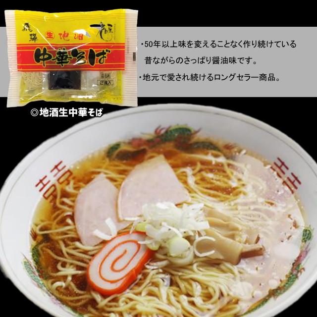 お歳暮　ギフト　ラーメン　そば　8食　高山ラーメン　生そば　年越しそば　生麺　手土産　年末年始　飛騨市