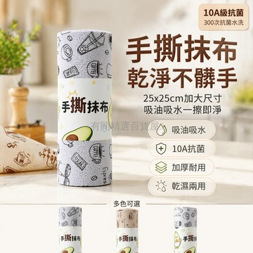 台灣出貨✨ 懶人抹布 手撕清潔布 廚房專用抹布 乾濕兩用吸水布 加厚耐用吸油布 印花家用清潔巾 25x25cm尺寸