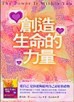 創造生命的力量[二手書_普通]