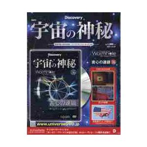 宇宙の神秘　２０２１年１０月２７日号