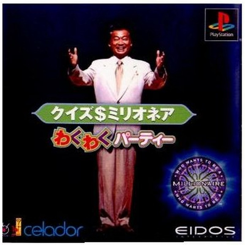 中古即納 表紙説明書なし Ps クイズ ミリオネア わくわくパーティー 通販 Lineポイント最大0 5 Get Lineショッピング