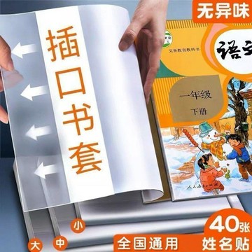 【優選⚡️隔曰到貨⚡️】書皮書套透明加厚小學生課本包書膜免裁剪防水塑料環保書殼保護套