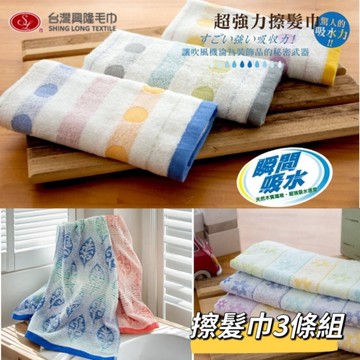 【擦髮巾3入組】興隆毛巾 木代爾植物纖維 超強力擦髮巾(3入組) 快速吸水 加長設計 多款花色 雙12