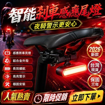 台灣熱賣👑智能剎車感應尾燈 高亮自行車燈 智慧刹車感應尾燈 長續航自行車燈 山地公路車燈 夜騎爆閃車燈 呼吸警示燈
