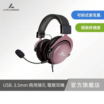 【Lycander】823 USB. 3.5mm 兩用接孔 可卸除式麥克風 電競耳機