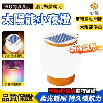 【HeartPick心選】太陽能小夜燈 露營燈 庭院燈 露檯燈 花園燈 草坪燈 氣氛燈 充電小夜燈 桌燈 太陽能燈