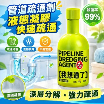 爆款免運🔥嚴選🔥管道疏通劑 廚房馬桶通管神器 下水道 地漏堵塞處理用品 強力去污除臭 溶解油污毛髮 排水管 居家清理
