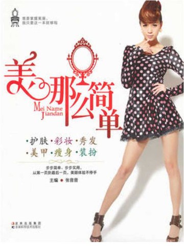 【電子書】美那么简单
