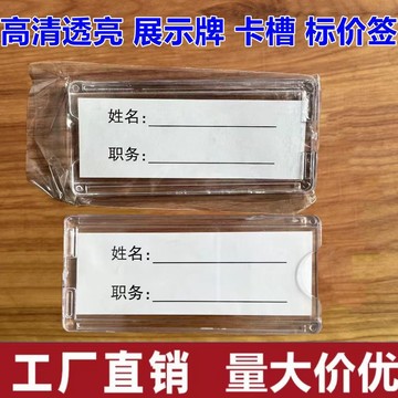 🚚臺灣出🚚亞克力貨架卡槽標籤插盒物料標識卡透明卡條冰箱價格標籤牌展示牌 工位牌 名牌 職位牌 工作人員崗位牌